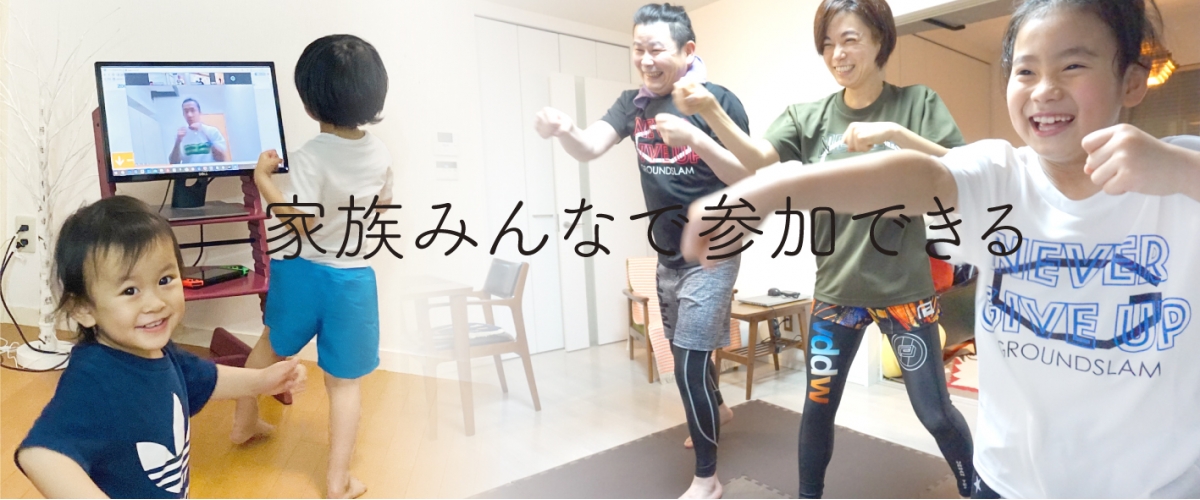 横浜の総合格闘技＆キックボクシング＆柔術 リバーサルジム「グランドスラムオンラインレッスン」　スライド画像