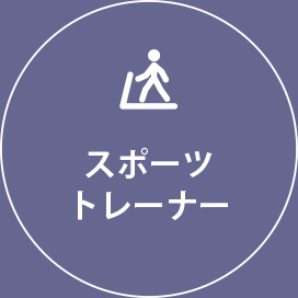 横浜の総合格闘技&キックボクシング&柔術 リバーサルジム「グランドスラムオンラインレッスン」 スポーツトレーナー