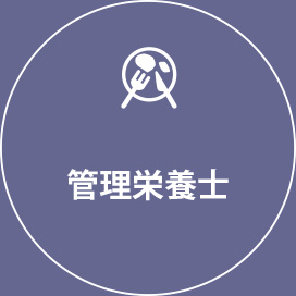 横浜の総合格闘技&キックボクシング&柔術 リバーサルジム「グランドスラムオンラインレッスン」 管理栄養士