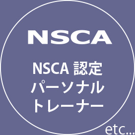 横浜の総合格闘技&キックボクシング&柔術 リバーサルジム「グランドスラムオンラインレッスン」 NSCA認定パーソナルトレーナー